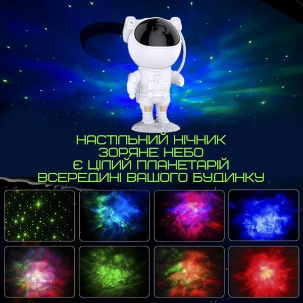 Лазерний Проєктор Нічник Астронавт Зоряного Неба LED Проєкція Космічні Галактики Для дітей і дорослих на Проектор Ночник Космонавт фото