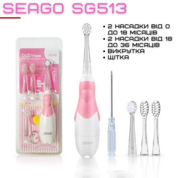 Дитяча Зубна Щітка Електрична Звукова з LED-підсвіткою + 4 Насадки Seago SG513 Рожева SG513 фото