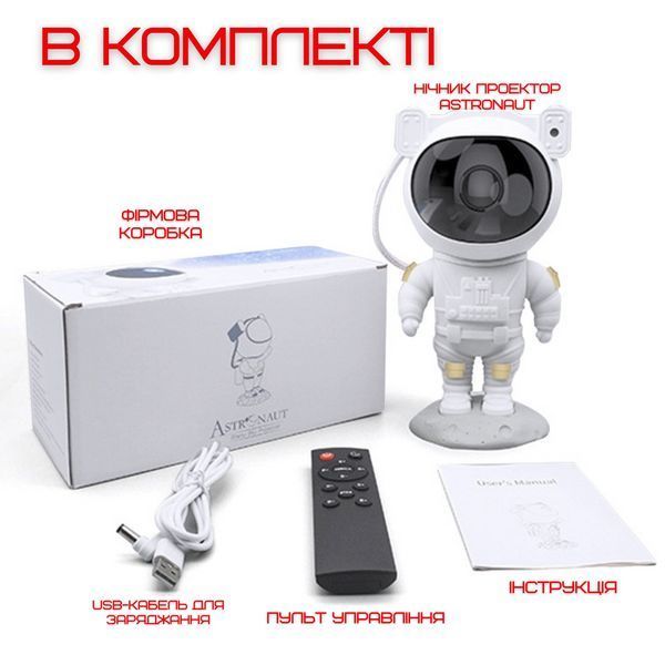 Лазерний Проєктор Нічник Астронавт Зоряного Неба LED Проєкція Космічні Галактики Для дітей і дорослих на Проектор Ночник Космонавт фото