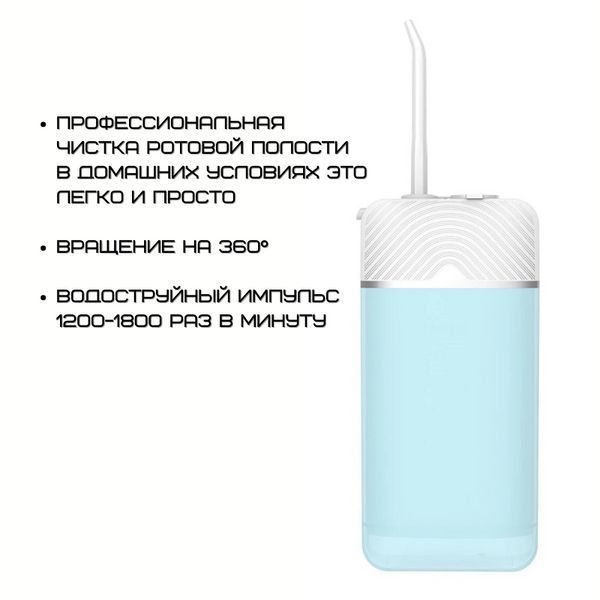 Портативный Ирригатор Зубной 3 Режима NiceFeel Ирригатор Полости Рта Водонепроницаемый FC2550 Голубой FC2550 фото
