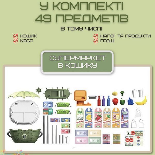 Дитячий Переносний Кошик з Продуктами Складний 49 Предметів 2в1 Ігровий Набір Продавець Зелений KP-49 фото