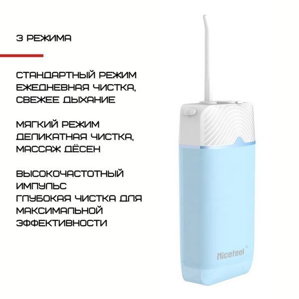 Портативный Ирригатор Зубной 3 Режима NiceFeel Ирригатор Полости Рта Водонепроницаемый FC2550 Голубой FC2550 фото