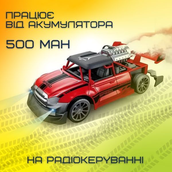 Скоростная Машинка Гоночная с Паром и LED Подсветкой на Аккумуляторе с Пультом Управления STORTM Красная Гоночна Машинка з Пультом фото