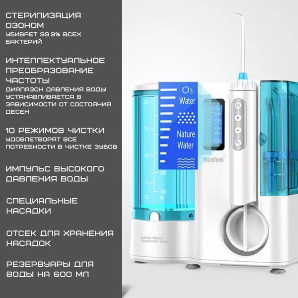 Стаціонарний Іригатор Для Зубів Professional 7 Насадок + 10 Режимів + Озонотерапія NiceFeel Домашній FC3680 фото