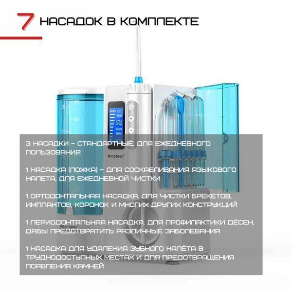 Стаціонарний Іригатор Для Зубів Professional 7 Насадок + 10 Режимів + Озонотерапія NiceFeel Домашній FC3680 фото