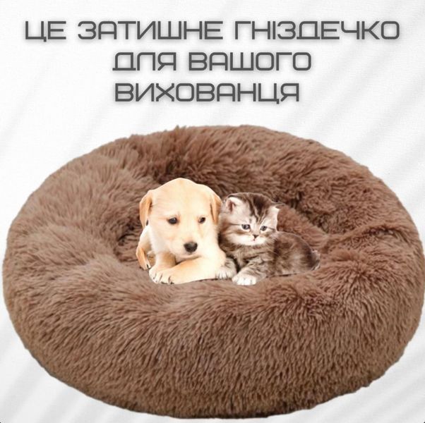 Лежанка Для Кошек и Собак 60 см Мягкий Пуфик Подушка Круглая Глубокая Для Домашних Животных Коричневая Лежанка ZL-607 фото