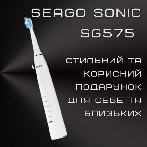 Електрична Зубна Щітка Звукова Доросла Seago SG575 5 Насадок + 5 режимів + Кейс Для зберігання Sonic Біла SG575 фото