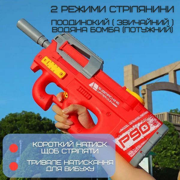 Водний Бластер Р90 Електричний на Акумуляторі 2 Режиму Водяний Бластер Пітух водний автомат Червоний 1871130672 фото