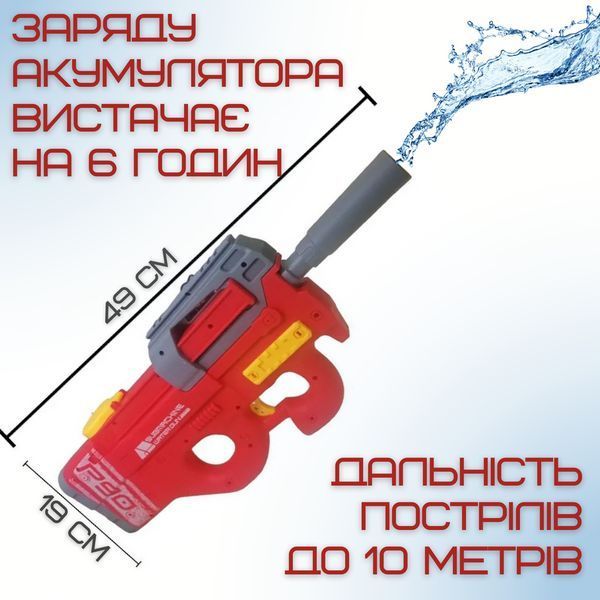 Водний Бластер Р90 Електричний на Акумуляторі 2 Режиму Водяний Бластер Пітух водний автомат Червоний 1871130672 фото