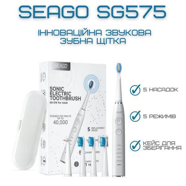 Електрична Зубна Щітка Звукова Доросла Seago SG575 5 Насадок + 5 режимів + Кейс Для зберігання Sonic Біла SG575 фото