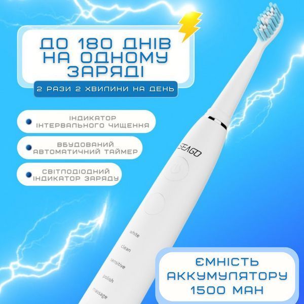 Електрична Зубна Щітка Звукова Доросла Seago SG575 5 Насадок + 5 режимів + Кейс Для зберігання Sonic Біла SG575 фото