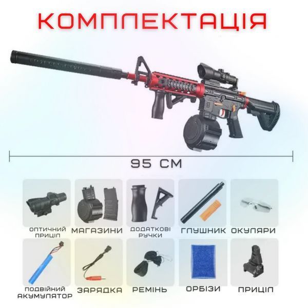 Дитячий Іграшковий Гель Бластер на Орбізах М416 Орбіган + Глушник + Оптика + Обойма Барабан 95 см Червоний Орбібол М416R фото
