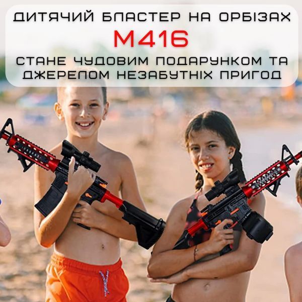 Дитячий Іграшковий Гель Бластер на Орбізах М416 Орбіган + Глушник + Оптика + Обойма Барабан 95 см Червоний Орбібол М416R фото