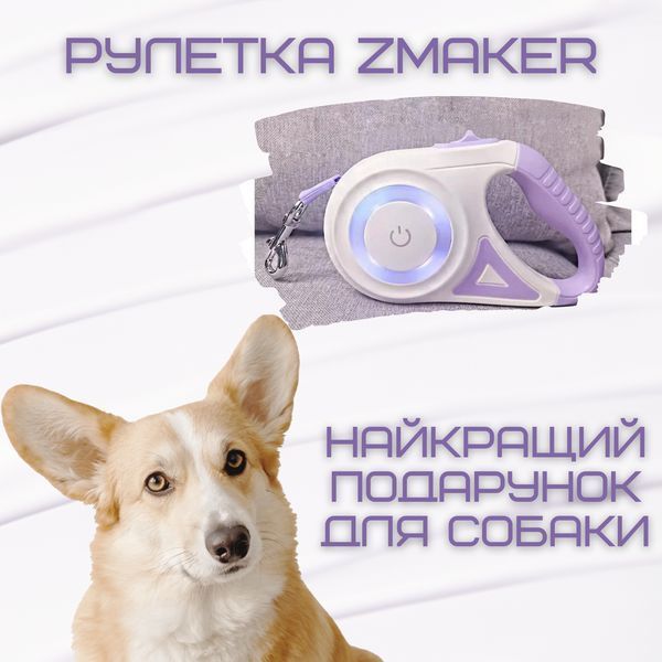 Автоматический Поводок Рулетка Для Собак до 40 кг Регулируемая Длина 5 Метров с LED Подсветкой и Фонариком + Поводок Рулетка LD1214 фото