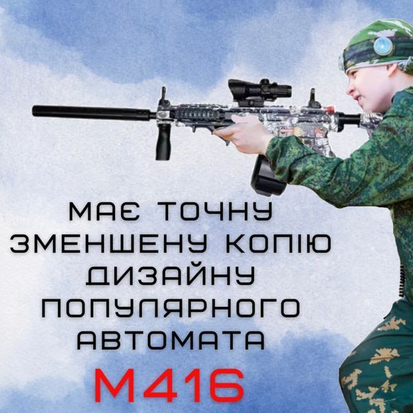 Детский игрушечный гель бластер на орбизах в топовой комплектации М416 Электрический Орбиган 95см Голубой М416B фото