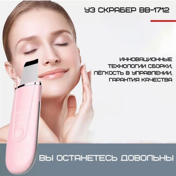 Портативний Ультразвуковий Скрабер для Чистки Обличчя Ліфтингу та Фонофорезу з Функцією EMS та Розігріваючим Ефектом 4in1 Рожевий BB-1712 фото