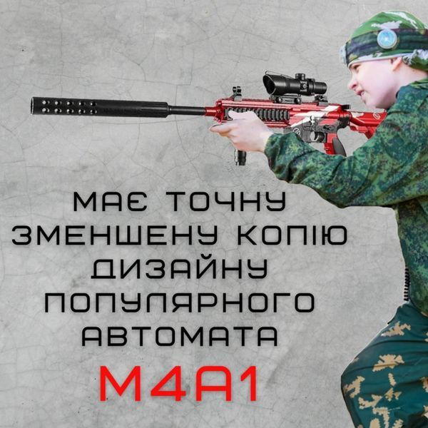 Іграшковий Гель Бластер на Орбізах М4А1 Орбіган Дитячий Електричний Автомат Акумулятор Глушник Оптика 80см Червоний М4А1 фото