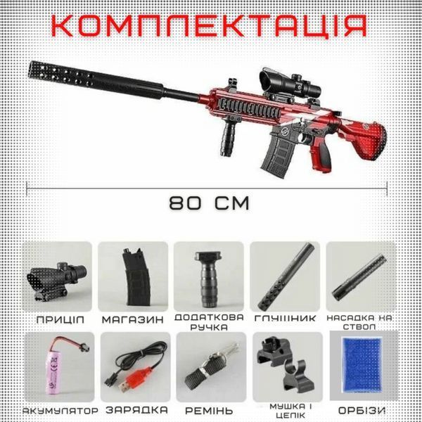 Іграшковий Гель Бластер на Орбізах М4А1 Орбіган Дитячий Електричний Автомат Акумулятор Глушник Оптика 80см Червоний М4А1 фото