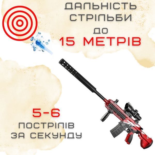 Іграшковий Гель Бластер на Орбізах М4А1 Орбіган Дитячий Електричний Автомат Акумулятор Глушник Оптика 80см Червоний М4А1 фото