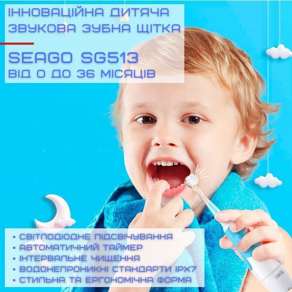 Дитяча Електрична Звукова Зубна щітка з LED-підсвіткою і Таймером Seago SG513 Блакитна SG513 фото