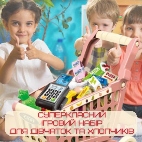 Ігровий набір Візок з продуктами Дитячий 52 Предмета + Іграшкові скарби + Термінал Рожева TR-52 фото