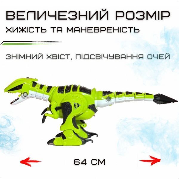 Робот Динозавр на Пульте Управления Большой Тиранозавр Танцующий с Парогенератором + Музыка и LED Подсветка dinogr фото