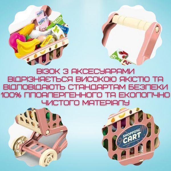 Ігровий набір Візок з продуктами Дитячий 52 Предмета + Іграшкові скарби + Термінал Рожева TR-52 фото