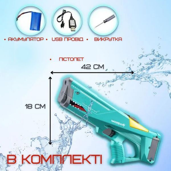 Водяний Автомат Електричний на акумуляторі Портативний Водний Бластер Для дітей і Дорослих Акула Зелений Водяний Бластер SH-G1 фото