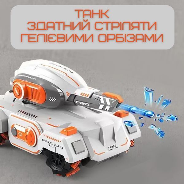 Танк Стреляющий Орбизами на Часах и Пульте Управления с LED Подсветкой + Музыка и Демо Режим Игрушка Танк Танк з Орбізами фото