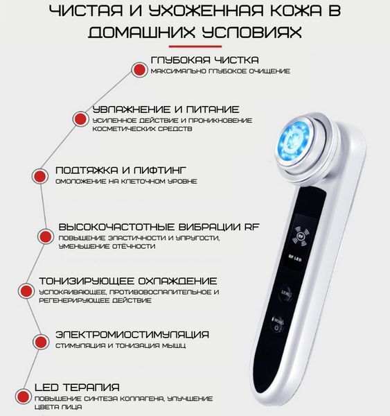 Мікрострумовий Масажер Для Обличчя з Функцією RF + EMS + LED Терапія та Охолодження Білий RF001 фото
