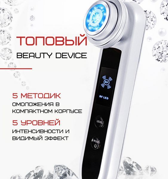 Мікрострумовий Масажер Для Обличчя з Функцією RF + EMS + LED Терапія та Охолодження Білий RF001 фото