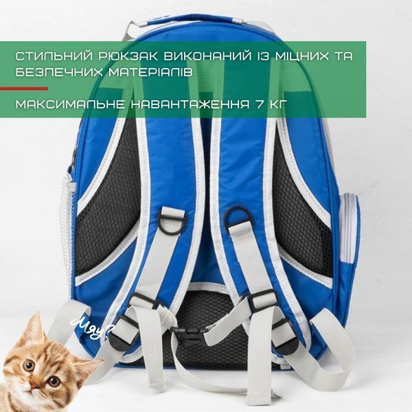 Рюкзак Переноска Сумка Для Кішки до 7 кг зі Сферичним Ілюмінатором Синя ZM-R2 фото