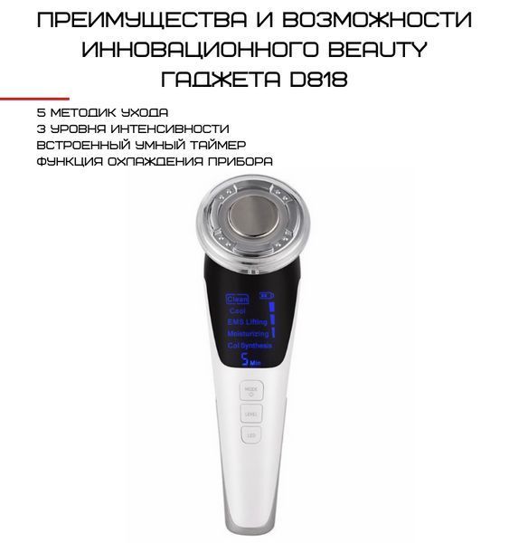 Микротоковый Массажер Для Лица С Функцией EMS + Фототерапия ( Холод Тепло ) Для Лифтинга Омоложения и Подтяжки Кожи Белый D818 фото