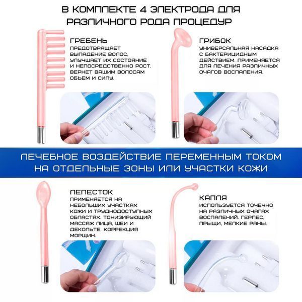 Дарсонваль Для Обличчя та Волосся 4 Електрода Апарат Дарсонвалізації Для Догляду За Шкірою в Домашніх умовах PHF17 фото