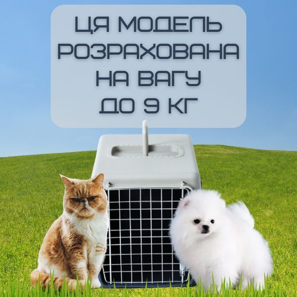 Контейнер Для Авиа Перевозок Животных Переноска Для Кошек и Собак с Металлическими Креплениями и Дверью + ТРК-002 фото