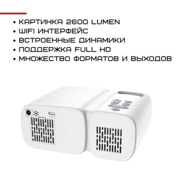 Проєктор для дому Cheerlux C11 Портативний WIFI Міні LED Проектор Мультимедійний 2600 Lumen з Динаміком Білий Проектор для фільмів Cheerlux C11 фото