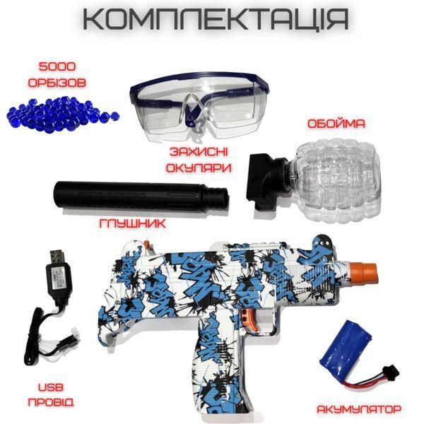 Дитячий Гель Бластер на Орбізах Електричний Орбіган на гелієвих кульках Гідробол гелевий бластер Графіті Бластери Uzi Орбиган2 фото