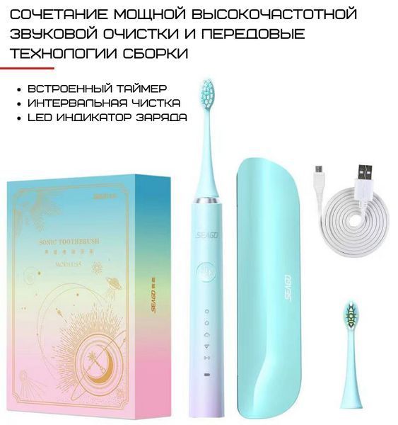 Звуковая Зубная Щетка Электрическая Seago Sonic SG972 Взрослая Градиент SG972 фото