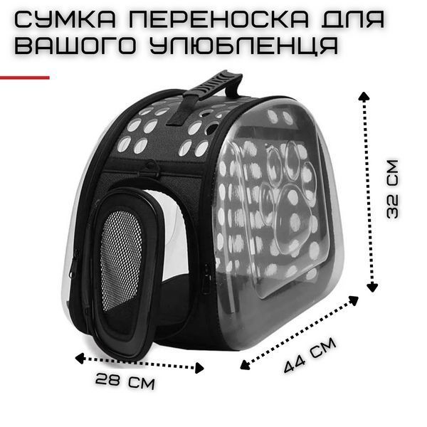 Сумка Переноска Для Кота Складная Сумка Для Домашних Животных с Прозрачными Стенками до 7 кг Черная Сумка переноска BB2114 фото