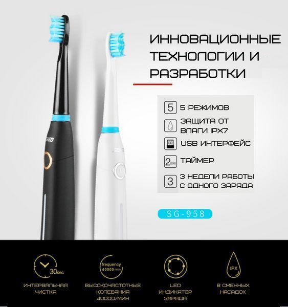 Електрична Звукова Зубна Щітка 8 Насадок + 5 Режимів Seago SG958 Чорна Доросла SG958 фото