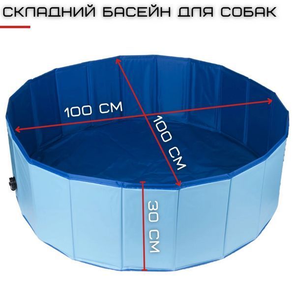 Уличный Бассейн для Собак Большой 100х30 см Складной Басейн для Собак Охлаждающая Ванна для Домашних Животных B-1229 фото