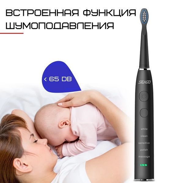Электрическая Зубная Щетка Звуковая Seago SG575 Sonic Взрослая Чёрная SG575 фото