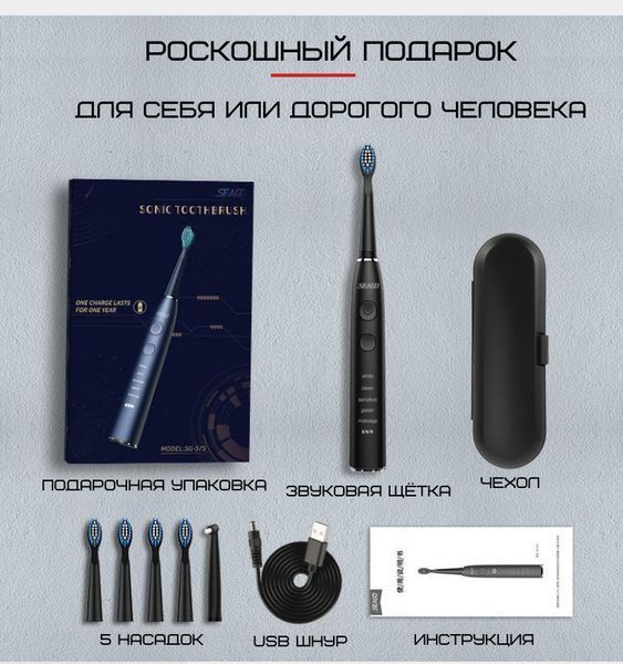 Электрическая Зубная Щетка Звуковая Seago SG575 Sonic Взрослая Чёрная SG575 фото
