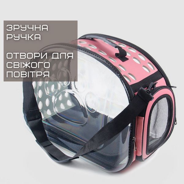 Сумка Переноска Для кота з Прозорими стінками Складана Сумка Для домашніх Животних до 7 кг Рожева Сумка Переноска BB2117 фото