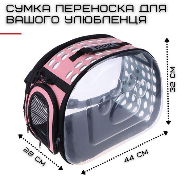 Сумка Переноска Для кота з Прозорими стінками Складана Сумка Для домашніх Животних до 7 кг Рожева Сумка Переноска BB2117 фото
