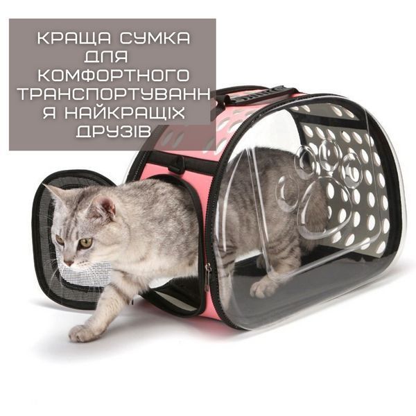 Сумка Переноска Для кота з Прозорими стінками Складана Сумка Для домашніх Животних до 7 кг Рожева Сумка Переноска BB2117 фото