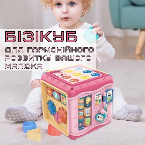 Детская Развивающая Игрушка Сортер Монтессори Интерактивный Бизикуб Розовый Bizi5 фото