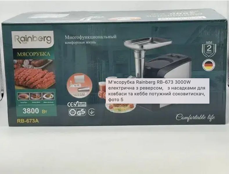Мясорубка Rainberg RB-673 A 3000W электрическая с реверсом , с насадками для ковбаси та кеббе мощная соковы RB-673 A фото
