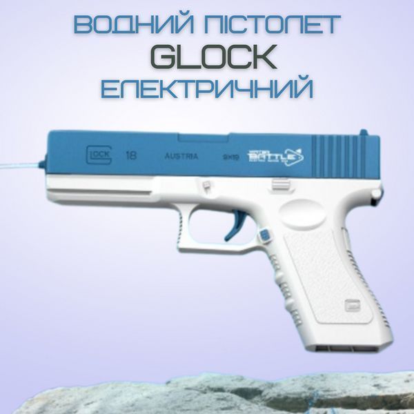 Водний Пістолет Електричний Глок Дитячий Акумуляторний + Дві обойми Glock 18 Синій GlockB фото