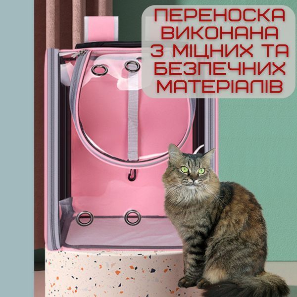 Прозорий рюкзак Переноска Для прогулянок Кішок і Маленьких Собак з Ілюмінатором До 7 кг Рожевий ZM-P01 фото